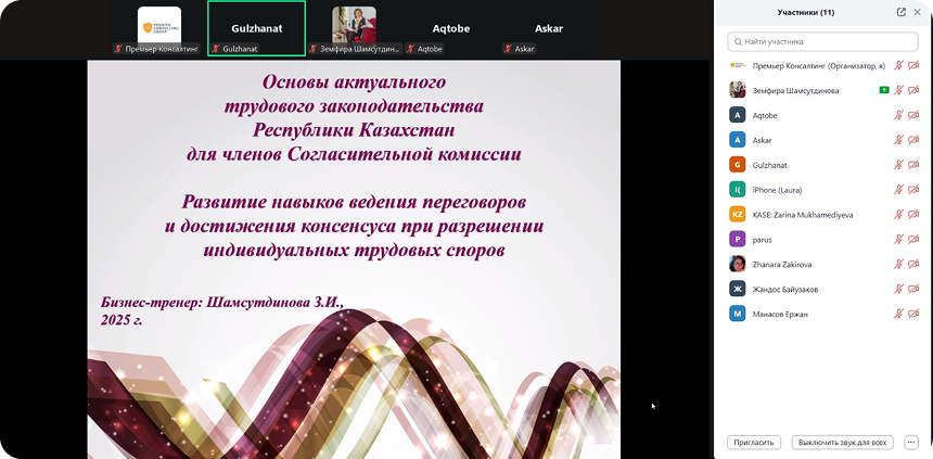 Ежегодное обязательное обучение членов Согласительной комиссии основам трудового законодательства, ведению переговоров и достижению консенсуса при рассмотрении индивидуальных трудовых споров