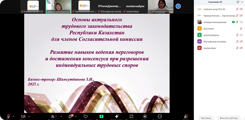 Ежегодное обязательное обучение членов Согласительной комиссии основам трудового законодательства, ведению переговоров и достижению консенсуса при рассмотрении индивидуальных трудовых споров