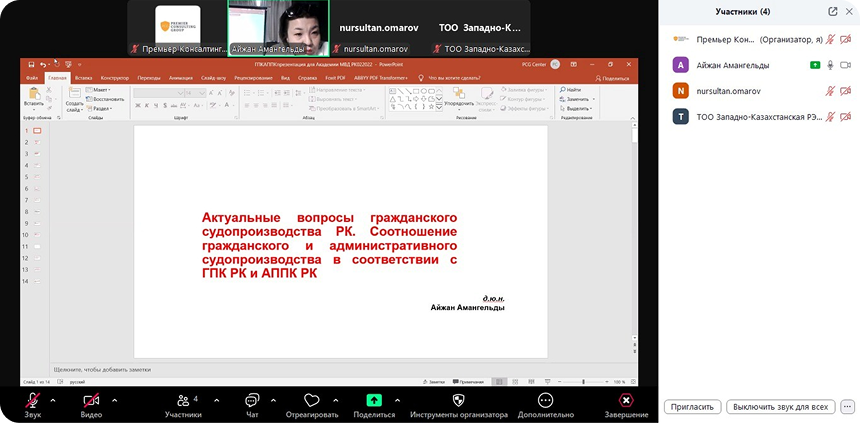 Актуальные изменения и вопросы гражданского процессуального, административного процедурно-процессуального законодательства РК. Обзор КоАП РК.